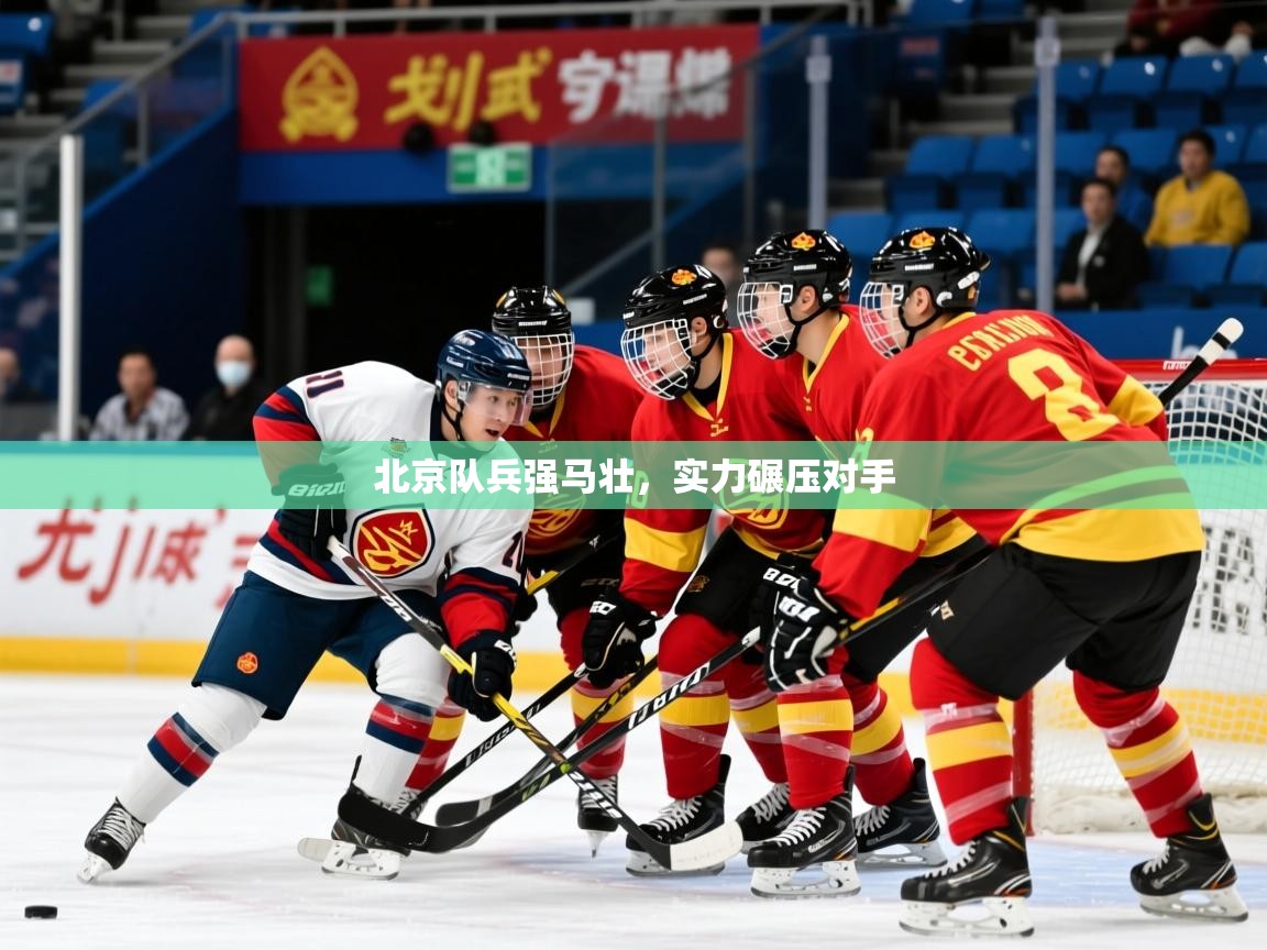 2025 优直播北京队兵强马壮，实力碾压对手  第3张