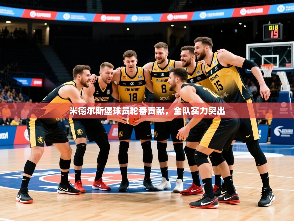 2025 极直播下载米德尔斯堡球员轮番贡献,全队实力突出 第1张