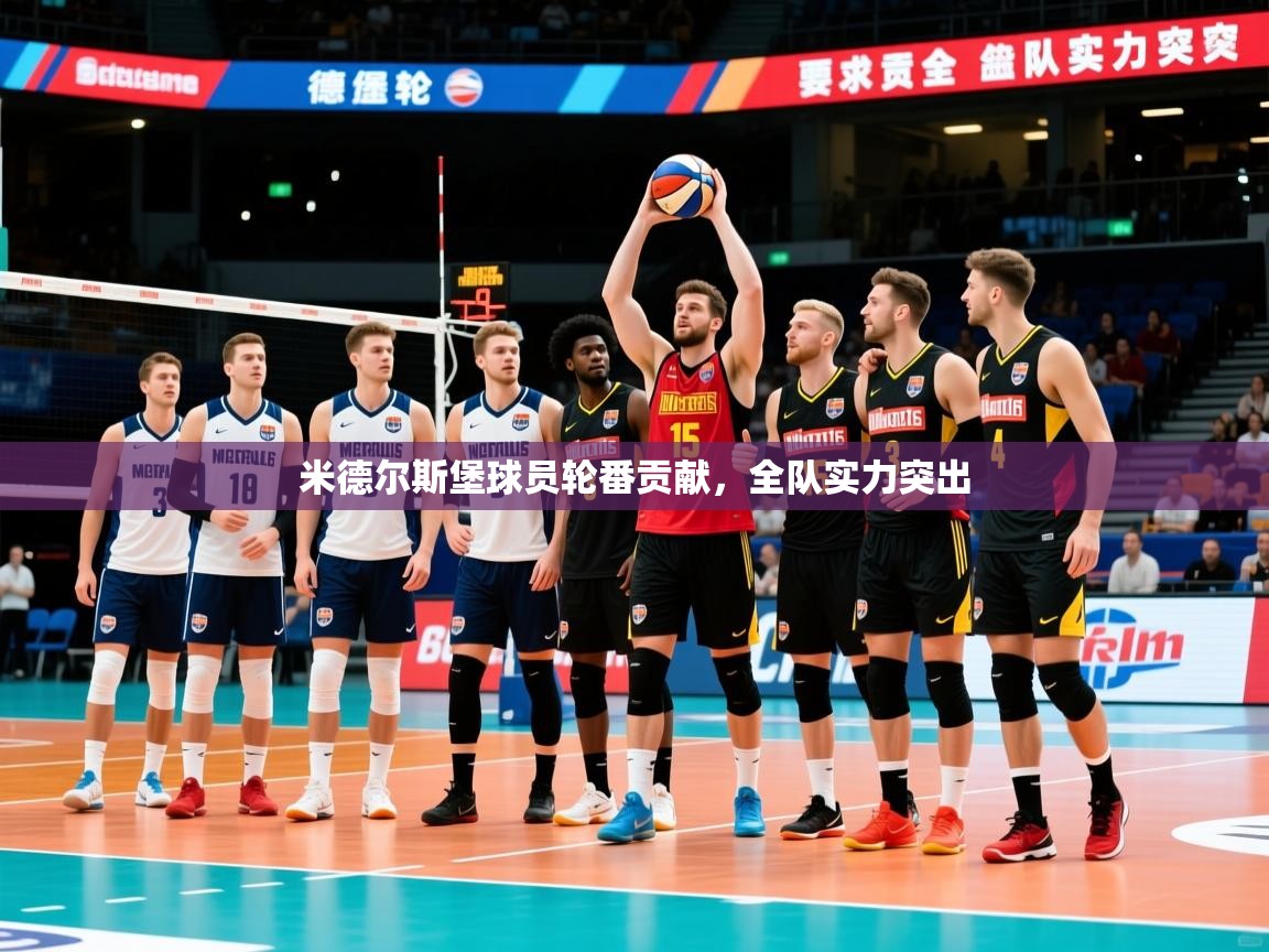 2025 极直播下载米德尔斯堡球员轮番贡献,全队实力突出 第2张