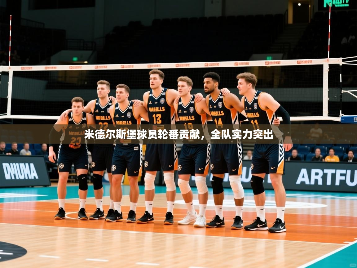 2025 极直播下载米德尔斯堡球员轮番贡献,全队实力突出 第4张